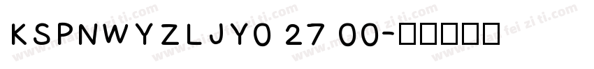 KSPNWYZLJY0 27 00字体转换